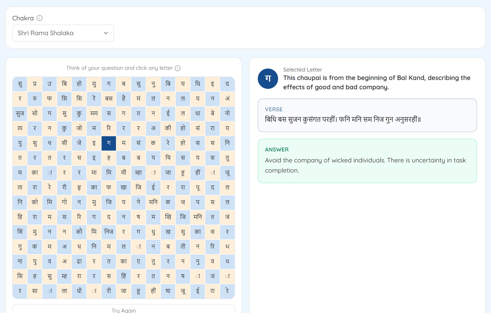 Shri Rama Shalaka grid of Devanagari letters with the selected letter's verse and answer shown beside it